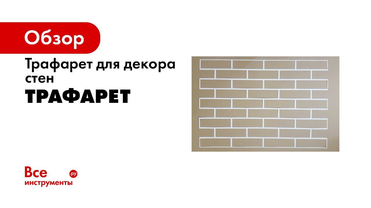 покраска обоев через трафарет