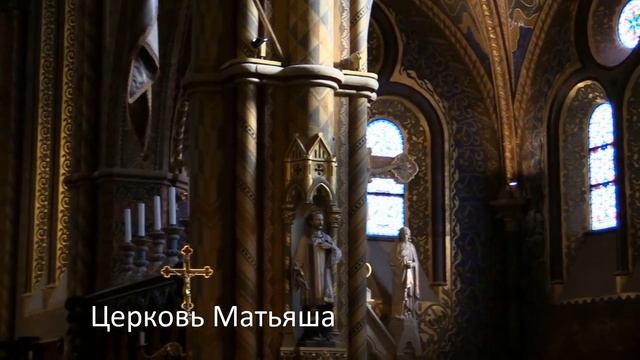 Достопримечательности Будапешта. Что стоит посмотреть в Будапеште. смотреть онлайн