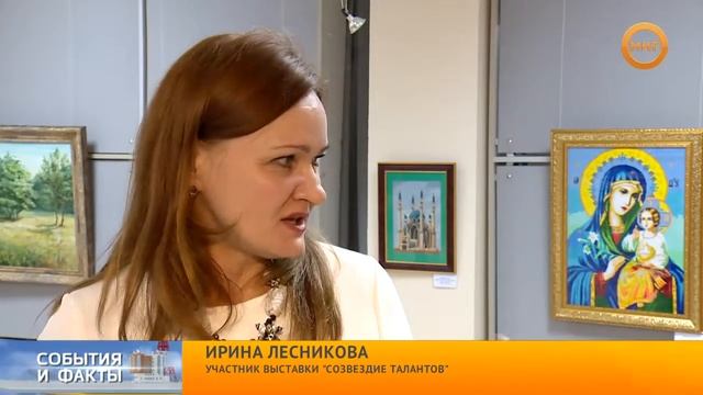 Выставка "Созвездие талантов" смотреть онлайн