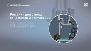 Отвод конденсата и вентиляция алюминиевых окон и дверей