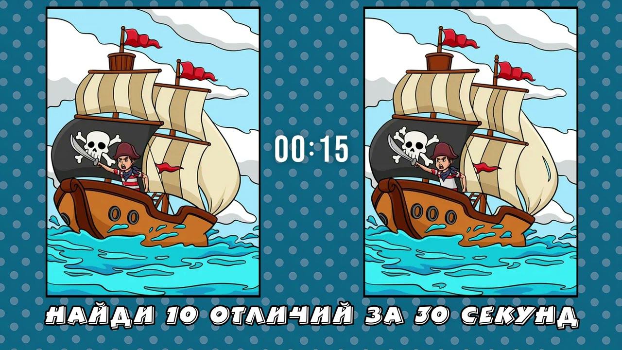 Найди 10 Отличий Пиратик