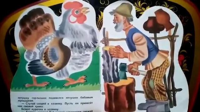 Чтение русской-народной сказки "Петушок и бобовое зёрнышко" смотреть онлайн