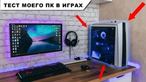 Тестирую свой игровой компьютер в популярных играх (CS GO, Fortnite, Metro Exodus, GTA Online, и др)