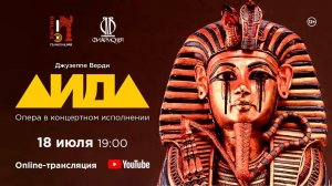 «Аида» Дж. Верди / "Aida" G. Verdi