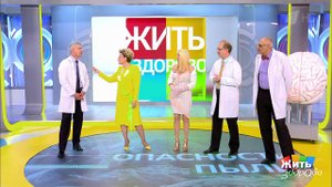 Опасности домашней пыли. Жить здорово! Фрагмент выпуска от 09.08.2018