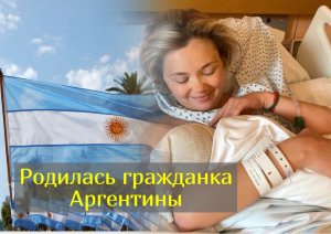 Уехавшая из России актриса Ольга Кузьмина родила в Аргентине дочь