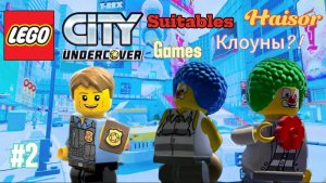 Прохожу игру Lego City Undrcover 2-я часть Предотвратили ограбление банка и поймали всех грабителей!