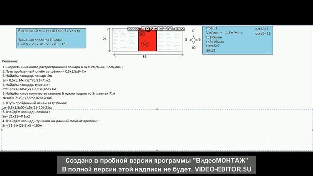 Пожарная Охрана . Пожарная тактика . Решение задачи с обычным неизвестным .