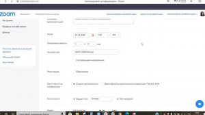 Как запланировать конференцию в zoom