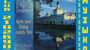 Песнопения Толгского монастыря