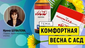 VEIRA-СРЕДА. ТЕРРИТОРИЯ ЗДОРОВЬЯ: «Комфортная весна с АСД»