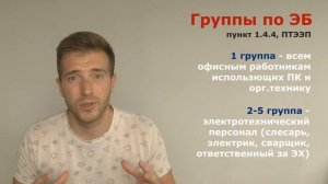 ⚡Обучение и присвоение 1 группы по электробезопасности в 2022 году!