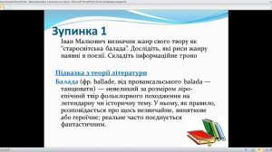 Урок укр.літ., "Філософські мотиви віршів Івана Малковича “З янголом на плечі” й “З нічних молитов”