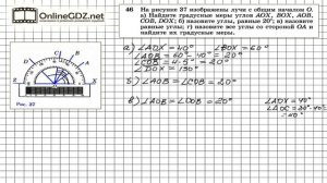 Задание № 46 — Геометрия 7 класс (Атанасян)