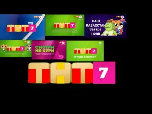Все оформление ТНТ7 ЧАСТЬ 2