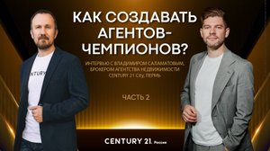 Секрет успеха в недвижимости: как создавать агентов-чемпионов. Часть 2.