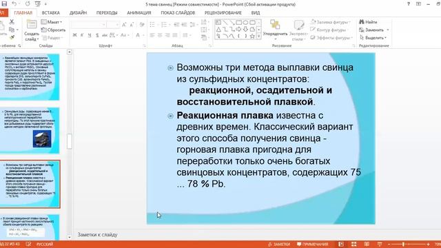5 тема Металлургия свинца смотреть онлайн