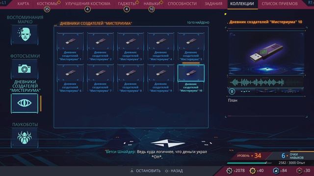 Завершение побочный миссий Мистерио и Песочного человека. Spider-Man 2. Прохождение #14. смотреть онлайн