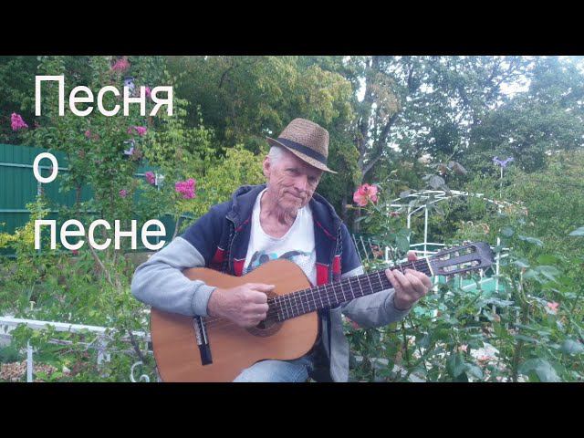 "Песня о песне" (Кто за рублём, кто за невестой...). Слова: Семён Флейшман, музыка: Анатолий Загот смотреть онлайн