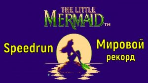"The Little Mermaid" - "Русалочка"  - Speedrun World record - Спидран мировой рекорд.mp4