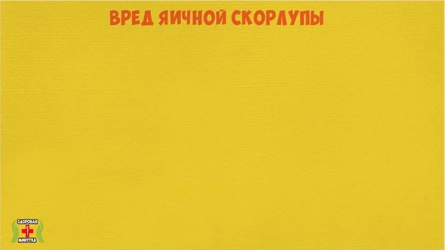 А ВЫ ЗНАЛИ? Вот почему не нужно выбрасывать яичную скорлупу. Польза яичной скорлупы