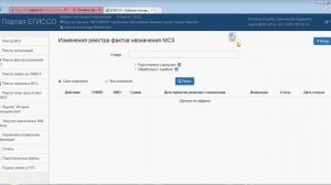 Работа с ЕГИССО.mp4