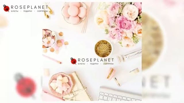 Интернет магазин roseplanet.ru цветов и букетов в Москве.