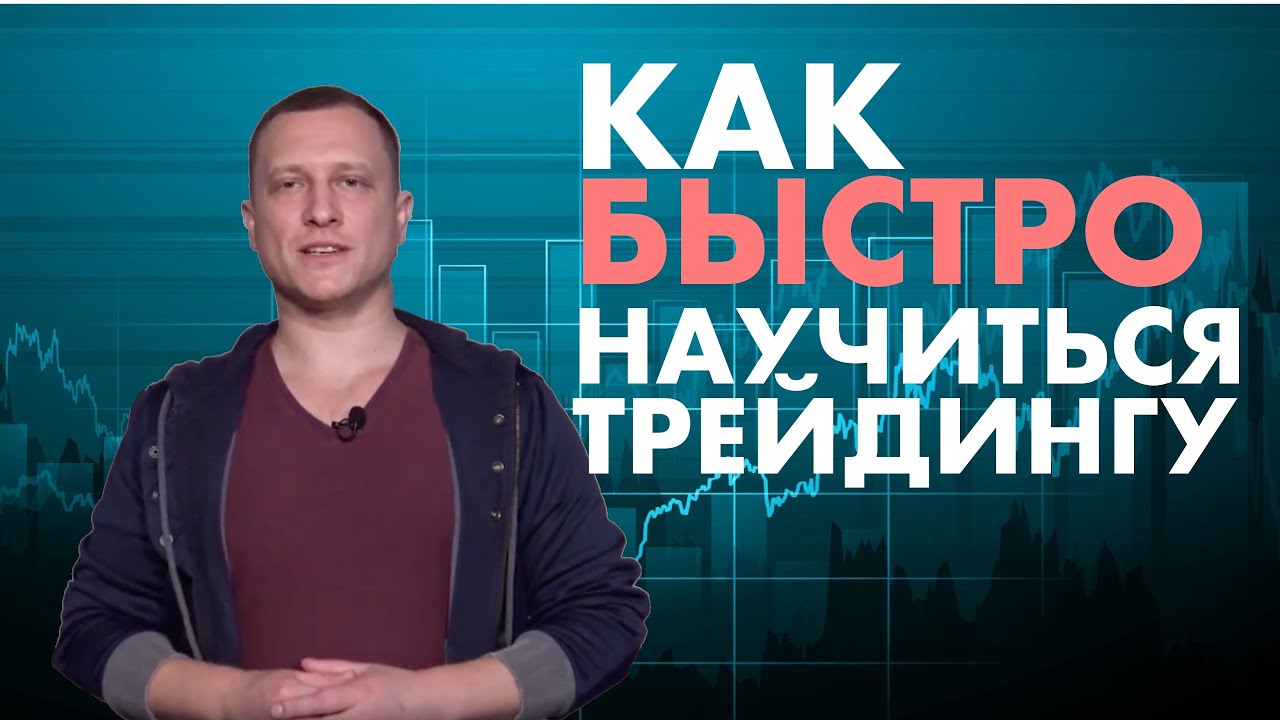 Как БЫСТРО ОБУЧИТЬСЯ ТРЕЙДИНГУ с нуля: ТЕСТЕР СТРАТЕГИЙ ФОРЕКС и СИМУЛЯТОР ФОРЕКС для начинающих
