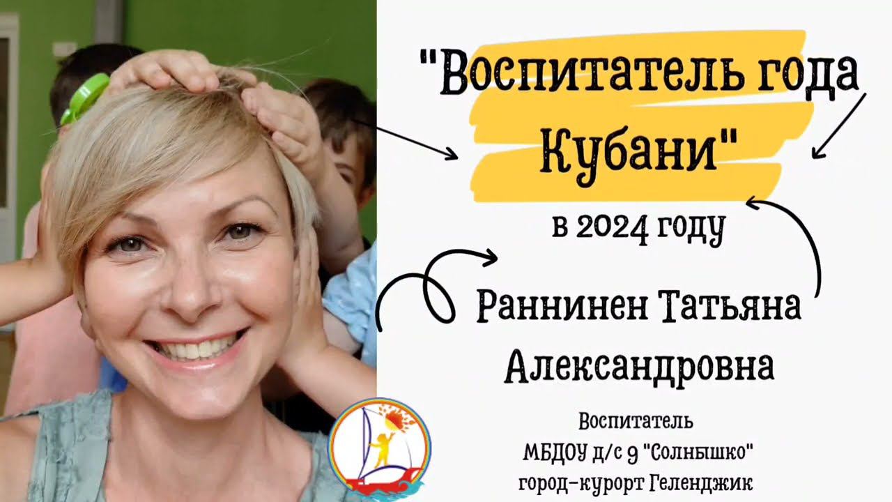 Визитная карточка "Я-педагог" Раннинен Татьяна Геленджик