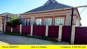 Купить дом в ст. Тамань| Переезд в Краснодарский край