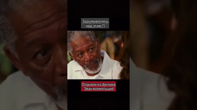 Когда Бога молят о терпении, он дает терпение? Кадры из фильма Эван Всемогущий, я причина изменений
