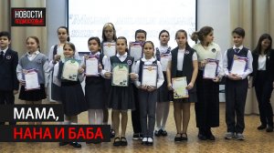 В преддверии Дня матери в лицее №7 провели конкурс чтецов