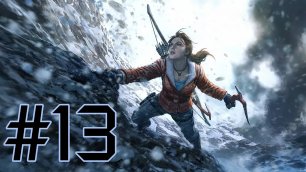 Rise of the Tomb Raider - Идем на выручку #13