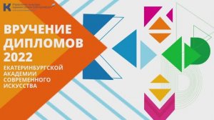 Вручение дипломов ЕАСИ | 01.07.2022