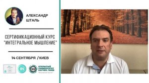 Зачем человеку миссия. Александр Шталь