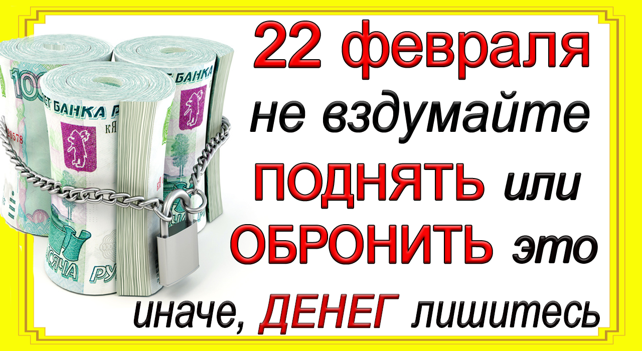 22 февраля день Панкратия, что нельзя делать. Народные традиции и приметы.