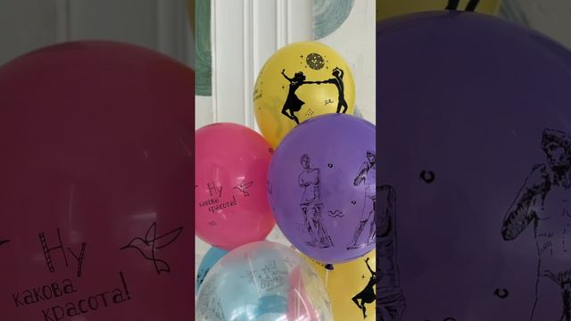 Воздушные шары Globos Payaso "Ты сказка моей жизни"