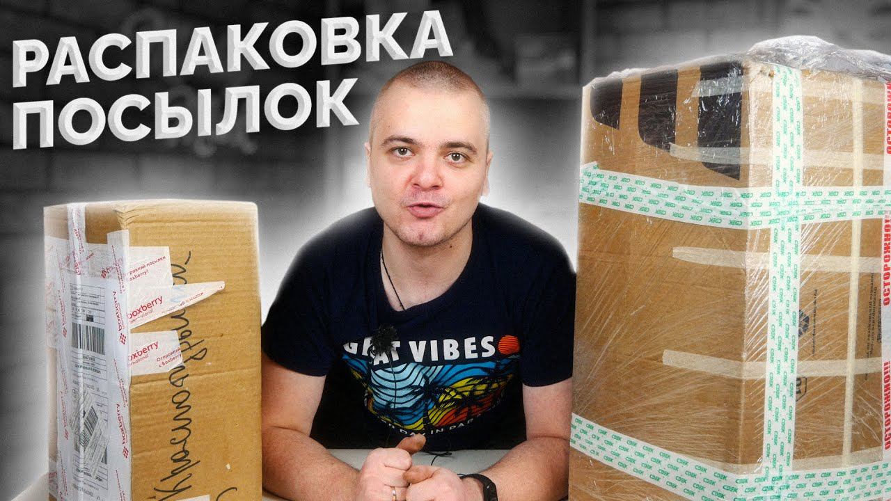 БОЛЬШАЯ РАСПАКОВКА ПОСЫЛОК / ПОДАРКИ ОТ ПОДПИСЧИКОВ