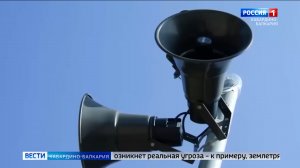 В КБР проведут проверку оповещения населения
