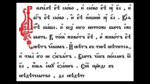 Старославянский язык