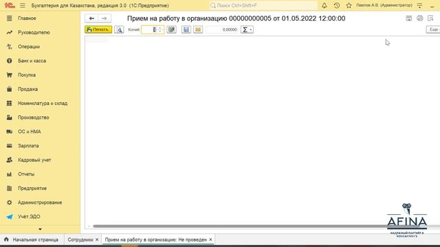 Прием и увольнение сотрудника в 1 С смотреть онлайн