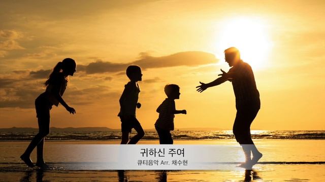 큐티음악 | 귀하신 주여 | Nearer, Still Nearer | Arr. & Perf. Chai Suhyeon смотреть онлайн