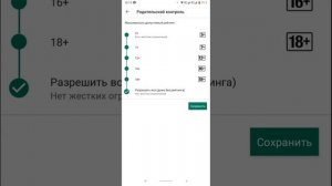 Как установить родительский контроль на телефон ребенка (Андроид) в Play Market