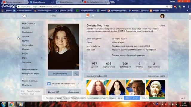 Настройка и оптимизация странички ВК смотреть онлайн