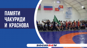 В Сочи состоялось Первенство Южного федерального округа по спортивной борьбе