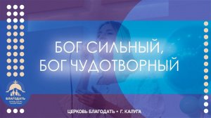 Бог сильный, Бог чудотворный | Катя Ромахина и Светлана Лешкевич | Живой Огонь