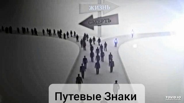 Путевые знаки -35 Марк Ашкенази смотреть онлайн