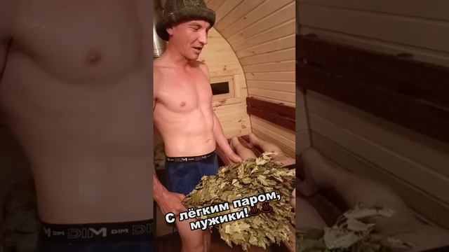 Солдатские Будни. С легким Паром!