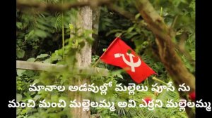 Manala adavullo mallelu pesenu song lyrics