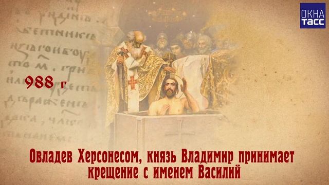 Святой равноапостольный князь Владимир